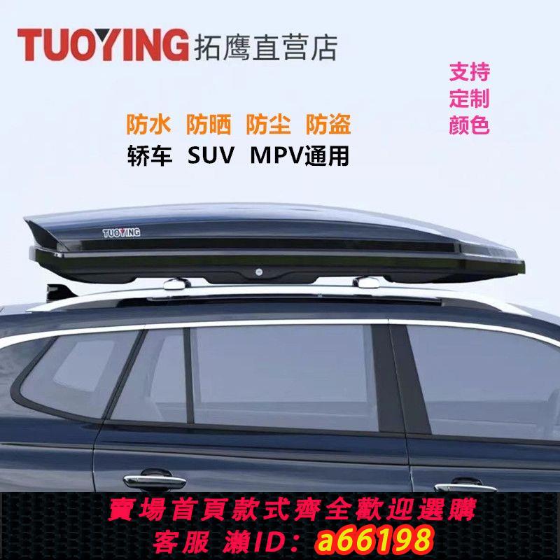 【臺灣公司 可開發票】正品拓鷹SUV車頂行李箱大容量旅行箱轎車通用超薄車載箱行李架