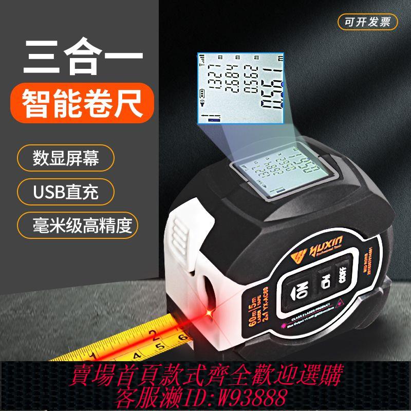 {公司貨 最低價}鐳射測距捲尺紅外線測距儀高精度手持戶外測量儀多功能智慧捲尺