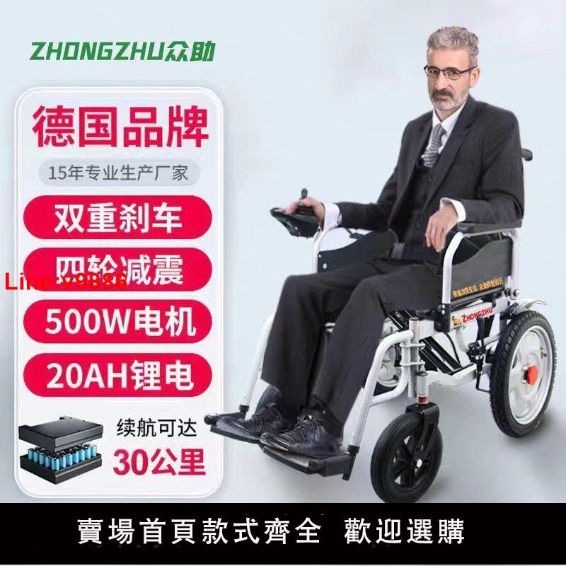 【臺灣公司 超低價】眾助品牌電動輪椅老年殘疾人折疊輕便智慧全自動四輪代步輪椅車