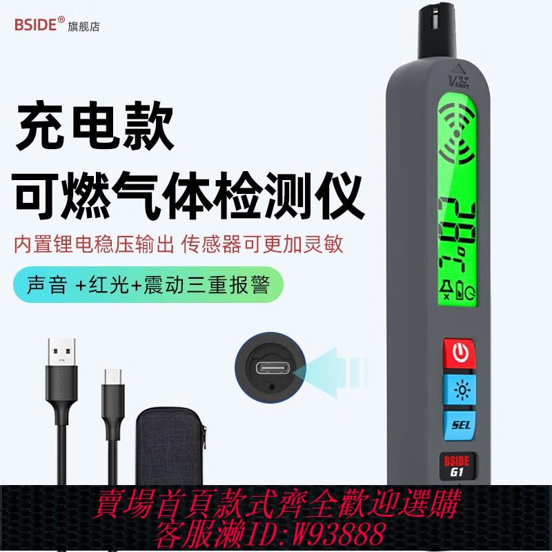 {臺灣公司貨 可打統編}BSIDE充電款可燃氣檢測儀手持式煤氣洩漏液化氣測漏探測天然氣G1