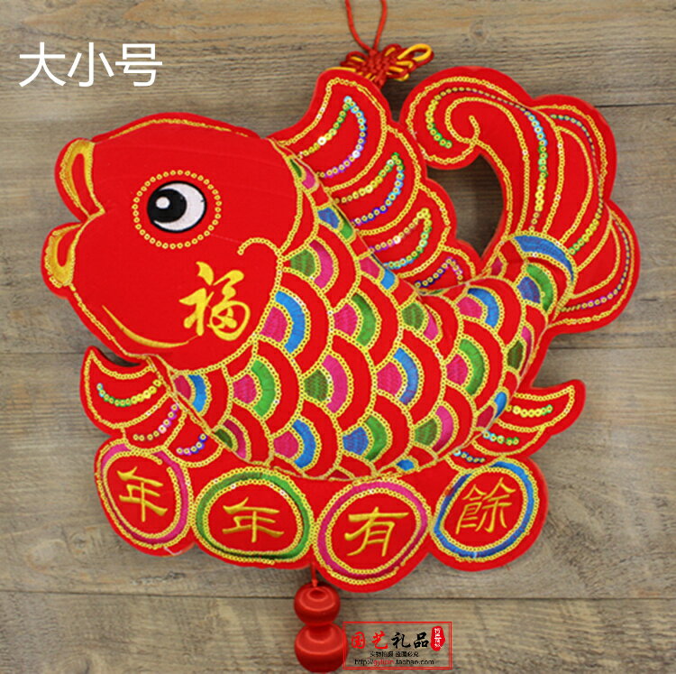 新款年年有魚掛飾 富貴有魚 布藝 中國結新年掛件喜慶送人大小號