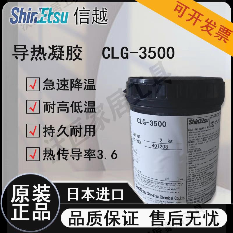 日本ShinEtsu信越CLG-3500導熱凝膠CPU晶體管電子管 導熱膏白色【亞德機械五金家居】