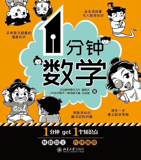 【電子書】1分钟数学 0