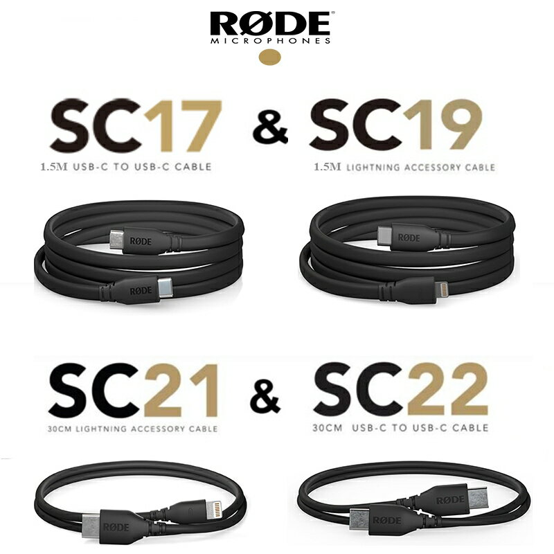 【eYe攝影】RODE 連接線 SC17 SC19 SC21 SC22 USB C to C to Lightning