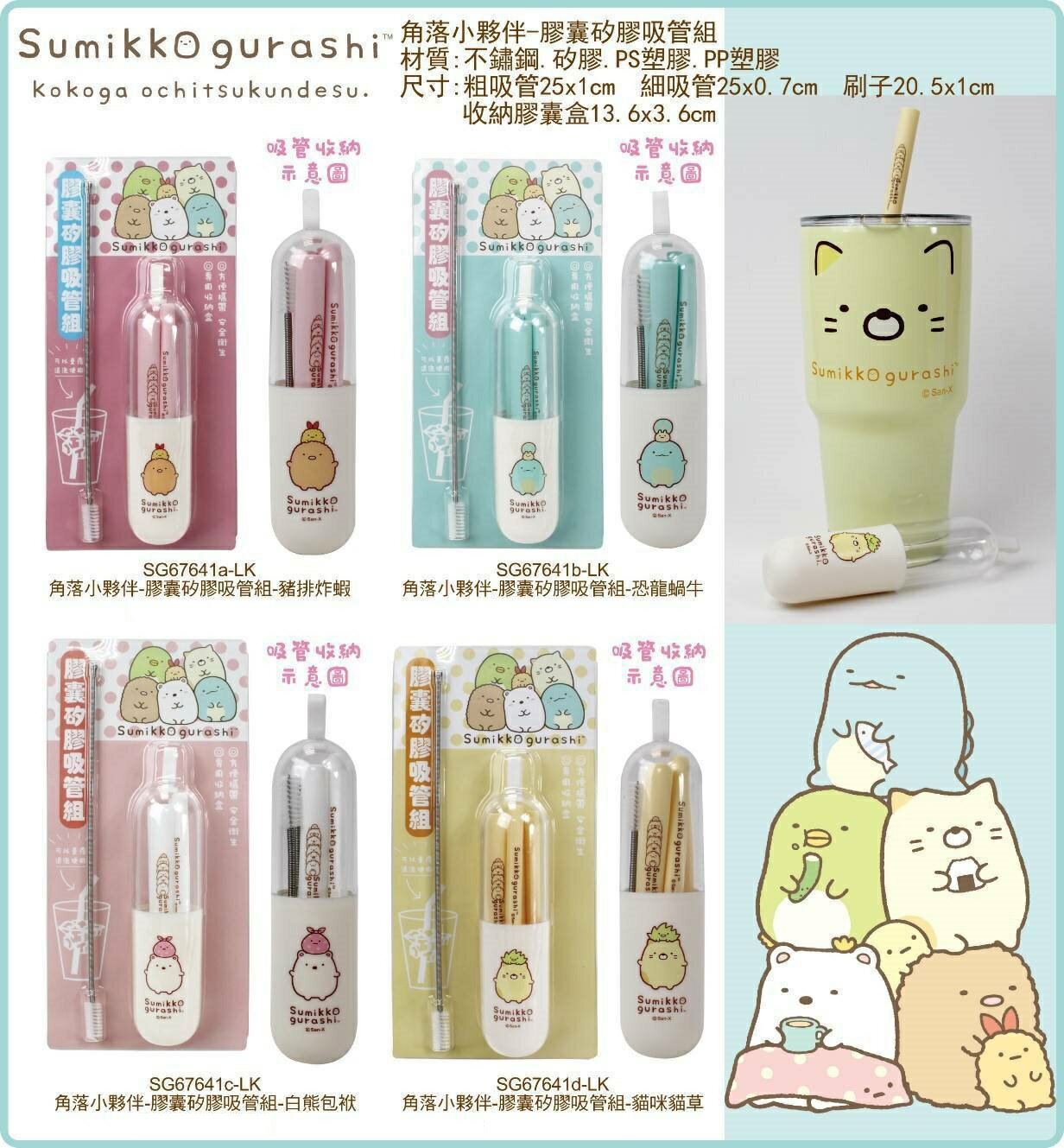 大賀屋 正版 角落生物 環保 吸管 膠囊 矽膠 吸管組 環保吸管 收納盒 彎曲 隨身 角落小夥伴 T00120701