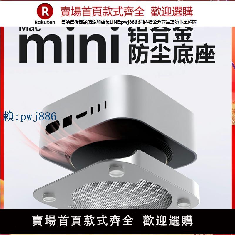 【可打統編 超低價】順豐Macmini M4支架底座鋁合金屬Pro原色防塵散熱底託適用蘋果迷你電腦主機立式配件桌上保護套開機鍵2024