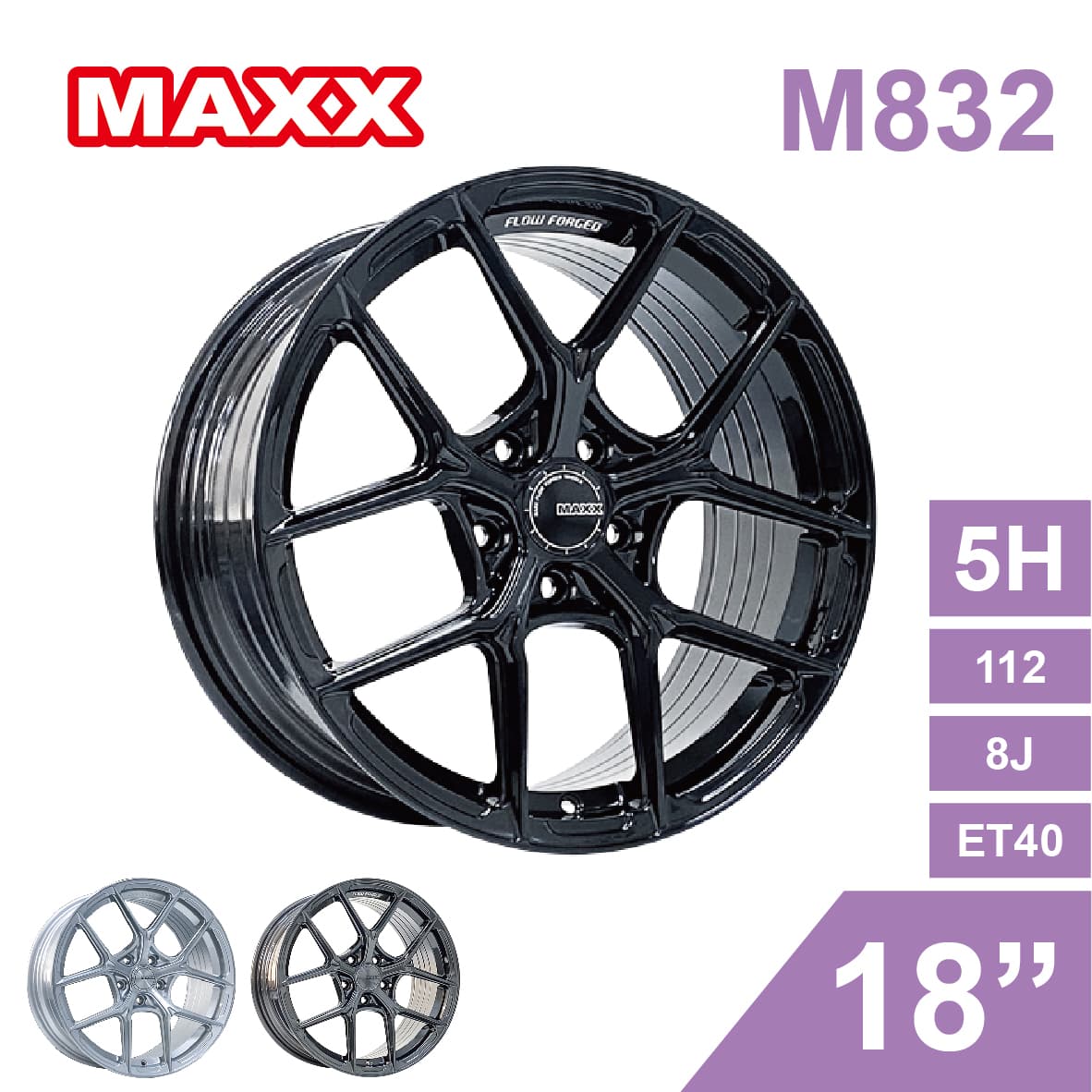 真便宜 [預購]MAXX 旋壓鋁圈輪框 M832 18吋 5孔112/8J/ET40(黑/銀/灰)