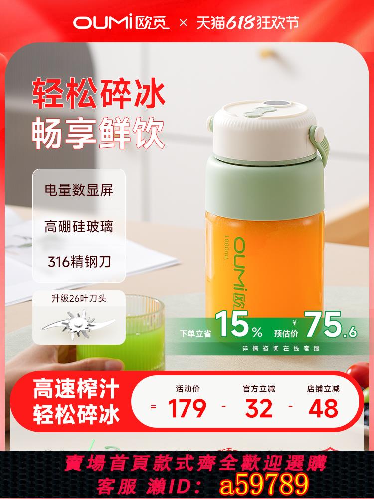 【臺灣公司 可打統編】歐覓OUMi榨汁機行動式玻璃榨汁杯小型家用多功能榨果汁無線噸噸杯