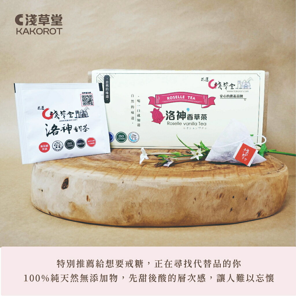洛神香草茶16入⎪淺草堂直營店⎪純天然無添加⎪淺草堂自行研發生產✨⎪酸甜滋味推薦 2