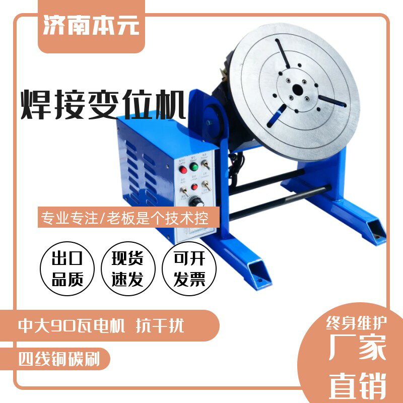【臺灣公司 可開發票】30公斤自動焊接變位機法蘭環縫變位器水平旋轉臺卡盤氬弧氣保轉盤