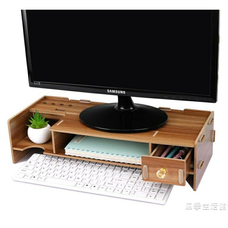 電腦顯示器增高架子屏幕底座支架辦公桌面鍵盤收納抽屜墊高置物架