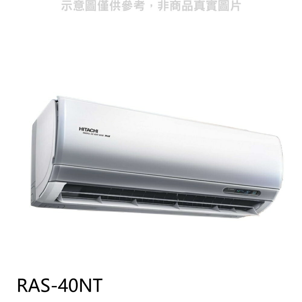 APP下單4%點數★日立【RAS-40NT】變頻分離式冷氣內機