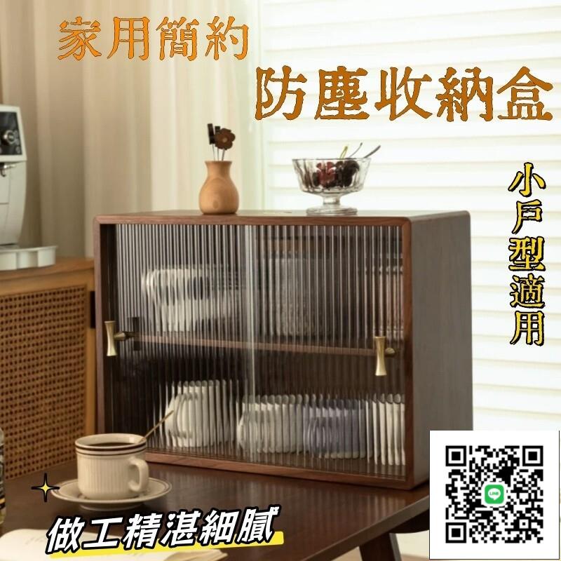 【桌面收納盒 宅配免運】櫃餐桌杯子置物架 防塵咖啡杯收納盒 家用茶杯收納架 家用木質廚房儲物櫃 小戶型餐桌收納