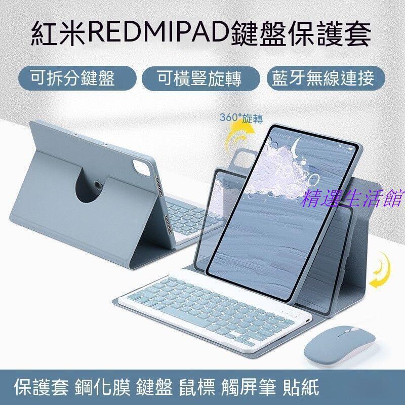 redmipad平板保護 紅米平板鍵盤 紅米pad保護 redmipad保護鍵盤10.6英寸平板電腦旋轉