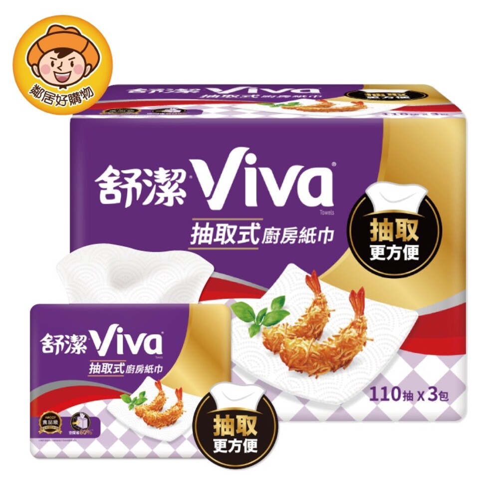 【Kleenex舒潔】Viva抽取式廚房紙巾 (110抽×3包/串)