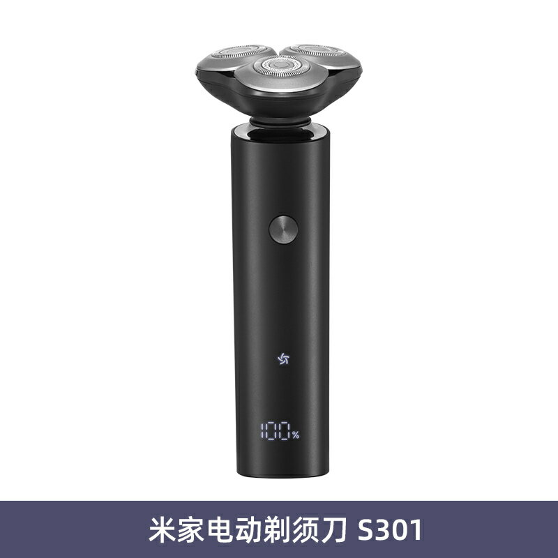 小米官旗米家電動剃須刀S301男士刮鬍刀胡須刀旋轉送禮物【北歐居家生活】