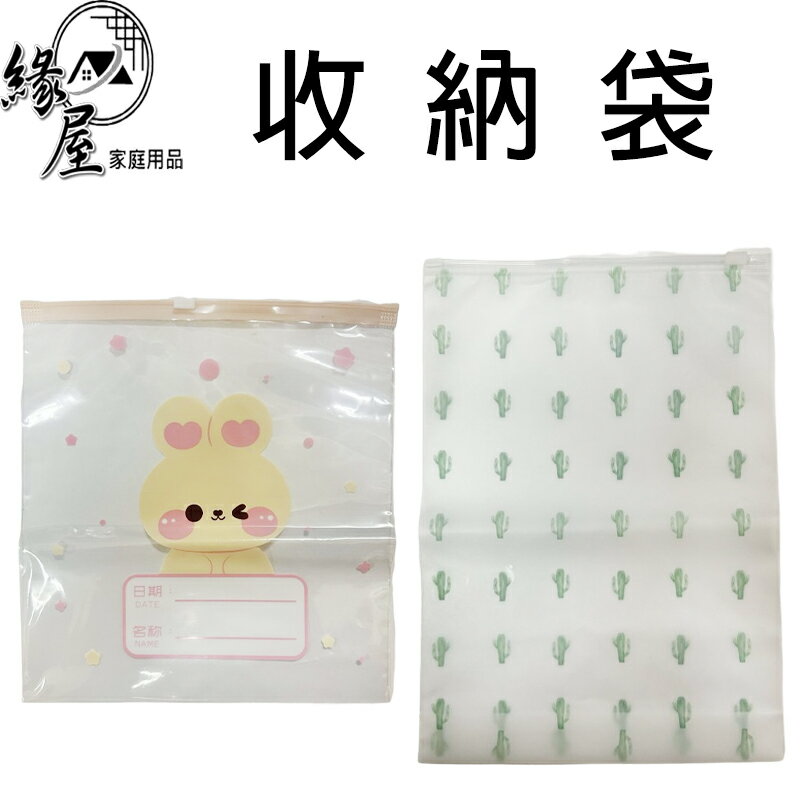 萬用收納夾鏈袋2入/3入/4入/5入/6入 【緣屋百貨】天天出貨 夾鏈袋 衣服收納 小物收納袋 收納袋 旅行儲物袋 分裝