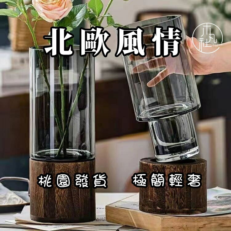 花瓶ins風diy木託輕奢簡約底座玻璃花瓶客廳餐桌桌面中式擺件