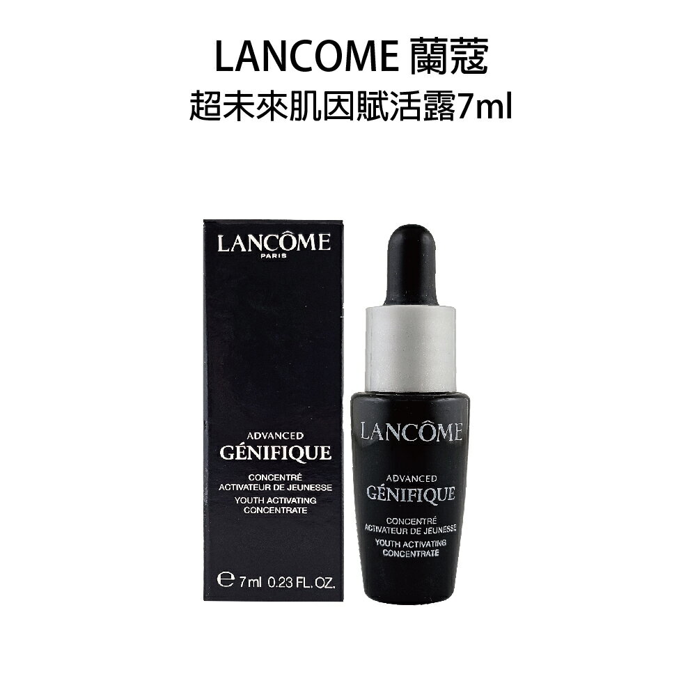 LANCOME 蘭蔻 超未來肌因賦活露 小黑瓶 小樣 Q版 有盒【貝羅卡】｜滿額領券最高現折$200