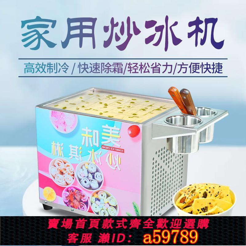 【臺灣公司 可打統編】炒冰機商用小型炒冰淇淋卷機炒冰粥機家用炒酸奶機擺攤專用沙冰機
