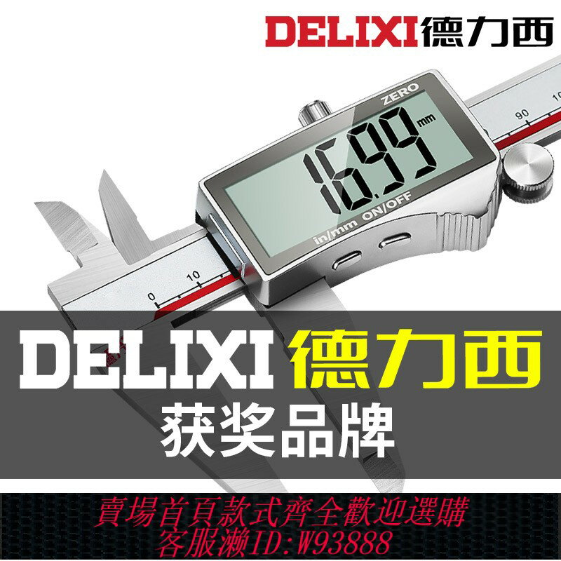 {臺灣公司貨 可打統編}德力西電子游標卡尺高精度數顯工業級家用小型文玩高深度油標卡尺
