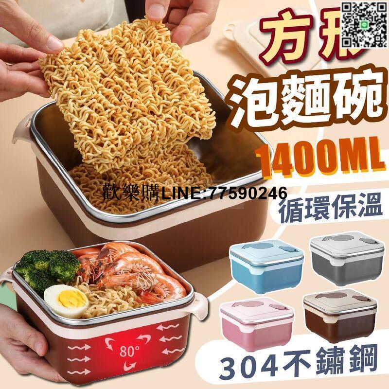 【歡樂購】泡麵碗 不鏽鋼泡麵碗 不鏽鋼便當盒 便當盒 隔熱碗 可微波泡麵碗 大容量泡麵碗