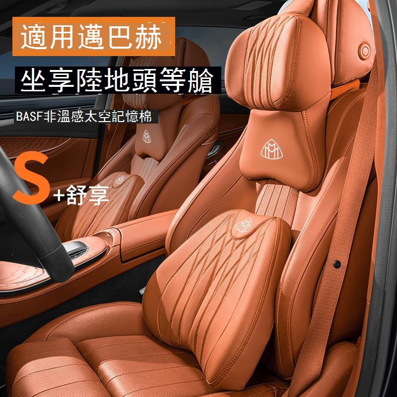 【台灣公司 可打統編】適用于奔馳邁巴赫S級s480/s580s680/gls/s400l四季頭枕腰靠護頸枕 c7162