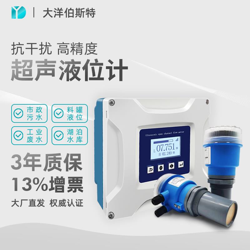 {可刷卡 打統編}大洋超聲波液位計一體分體式非接觸雷達投入水位液位控制器傳感器
