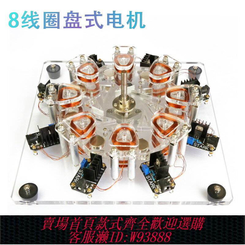 {臺灣公司貨 可打統編}盤式星型發動機 大功率電動機 無鐵心發電機模型 送禮 玩具 擺件