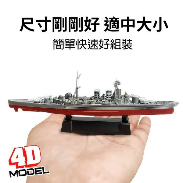 船舶模型 4D仿真軍艦模型DIY模型船一套8款船模型拼裝軍艦模型戰艦模型船