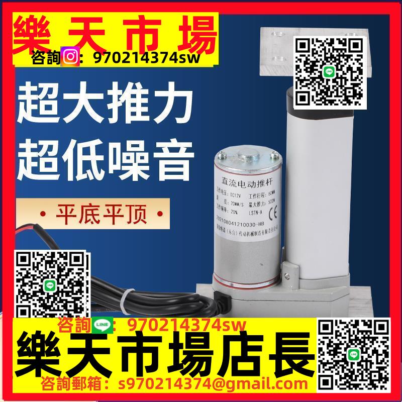 大推力微型電動推桿電機伸縮桿升降器電缸行程12V24V36V平板