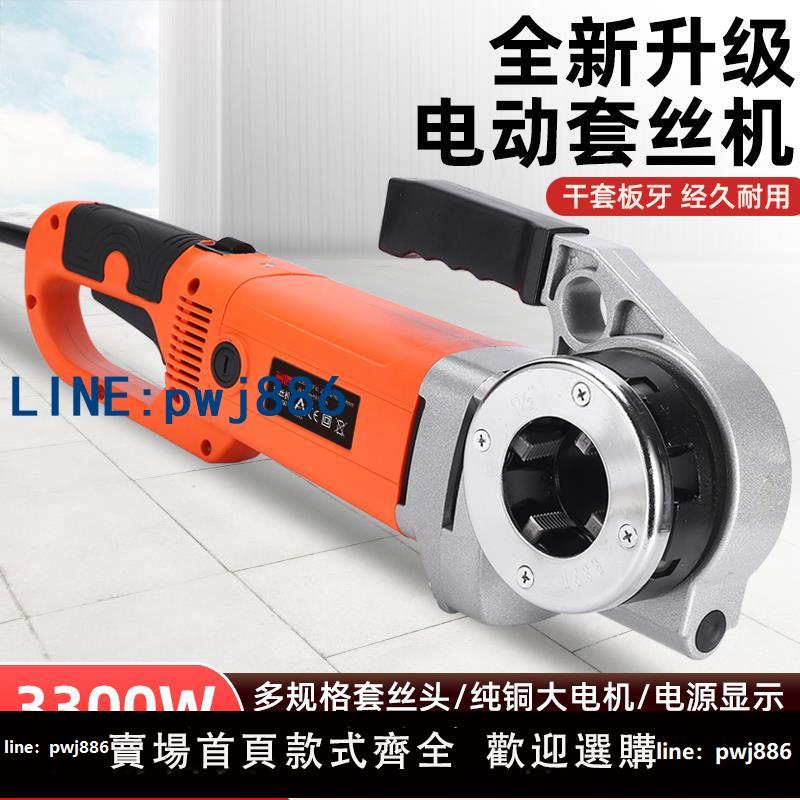 【物美價廉】名匠電動套絲機全自動絞螺紋手持式水管小型套絲工具圓鋼車絲機