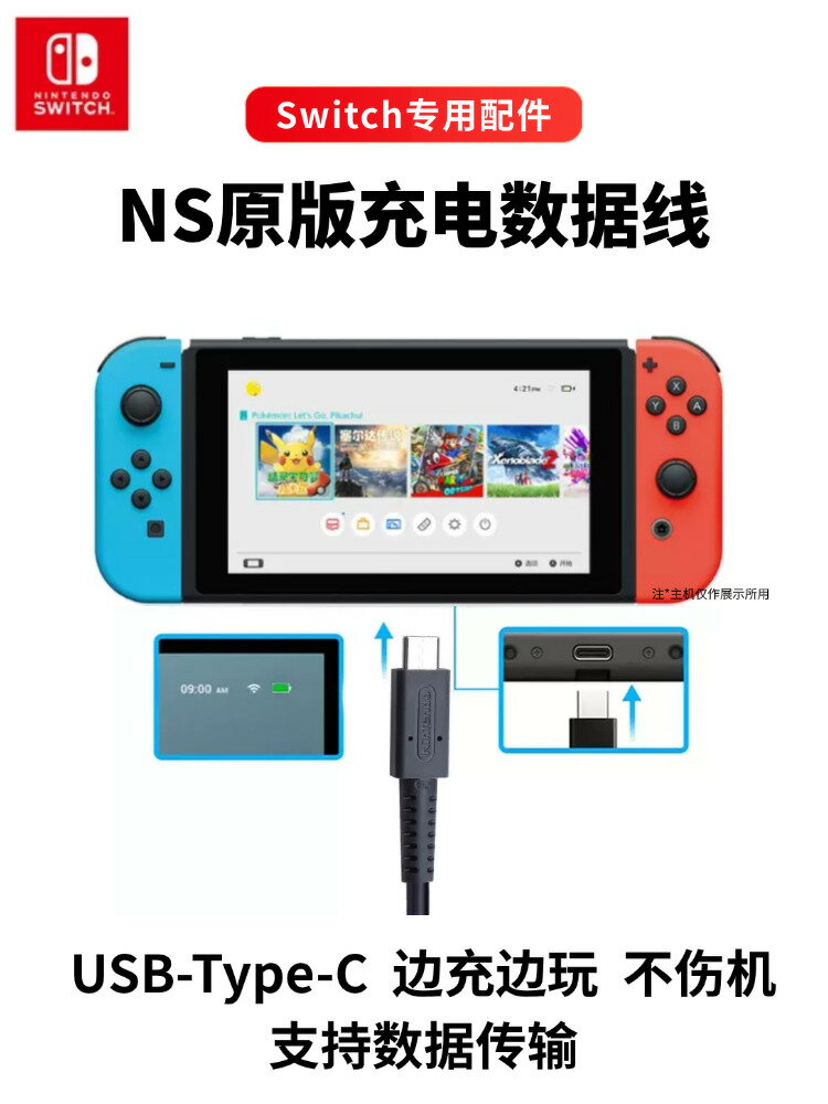 【售後無憂】任天堂Switch原裝NS數據線pro手柄充電器USB傳輸連接線HDMI視頻線【注意！訂單滿299出貨！】