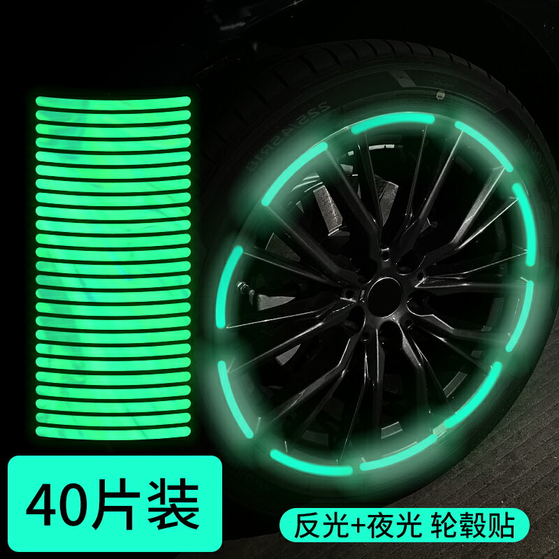 輪胎反光貼 輪胎夜光貼 警示貼 汽車輪轂反光貼個性創意炫彩輪胎警示貼紙電動車彩虹夜光裝飾車貼『FY01581』