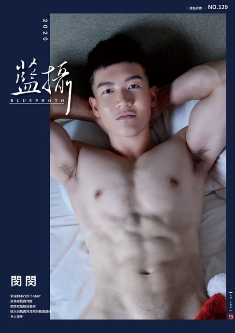 【電子書】Bluephoto 藍攝 No.129-閔閔【全見噴射版】 0