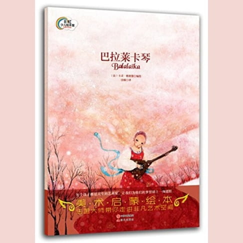 【有聲書】巴莱拉卡琴 0