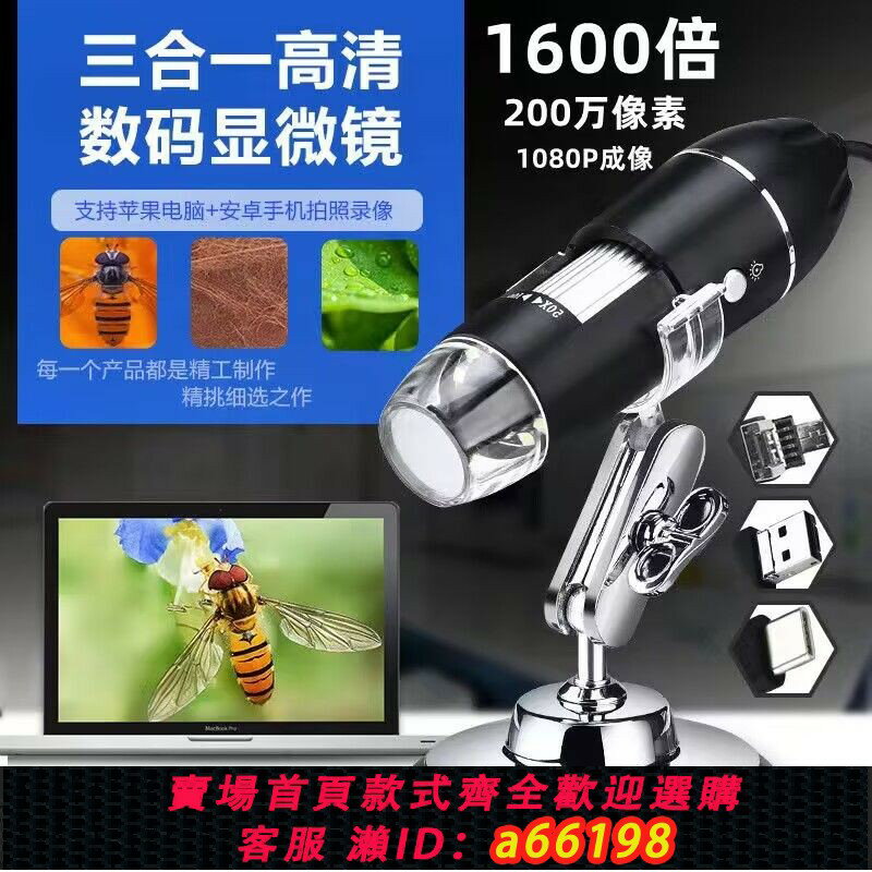 【臺灣公司 可開發票】1600倍USB三合一顯微鏡便攜式安卓手機電子數碼顯微鏡頭皮檢測儀