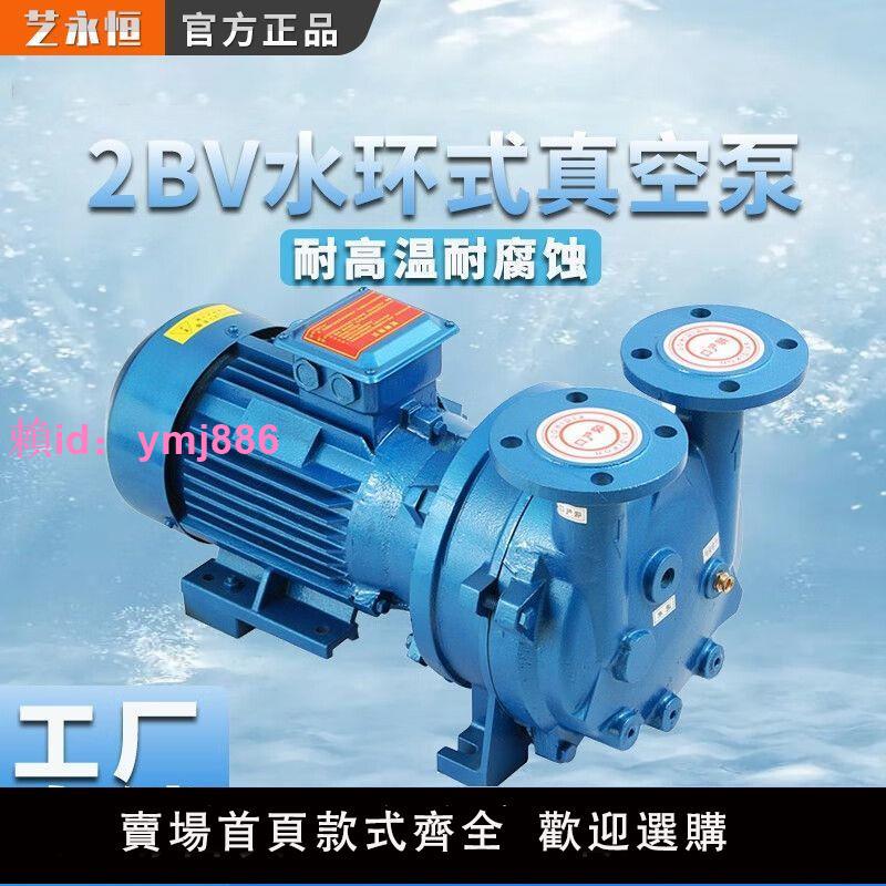 2BV系列水環式真空泵工業高壓真空水循環真空泵壓縮