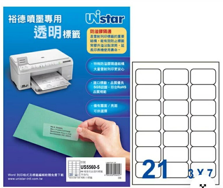 Unistar透標 雷射亮面21格(63.5×38.1mm)  5包【領券滿額再折千8/31止】