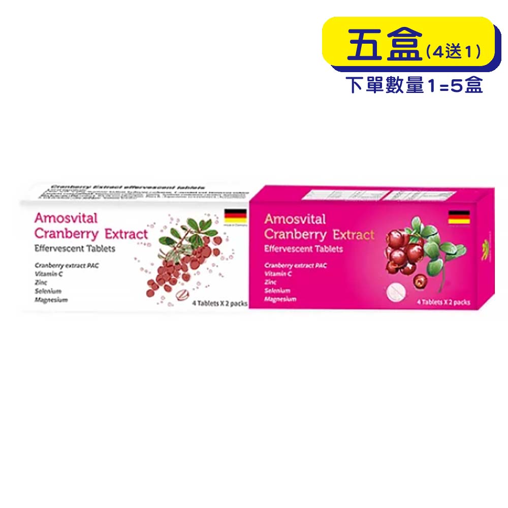【原廠正貨】格萊思美 德國 蔓越莓 發泡錠 C500 (8粒x5盒)(買四送一)