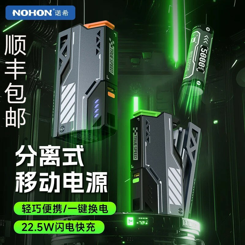 {保固一年 可打統編}諾希可換電池充電寶小巧便攜騎士彈夾模組2025新款可換電移動電源快充大容量膠囊彈倉移動電源自帶線可上飛機