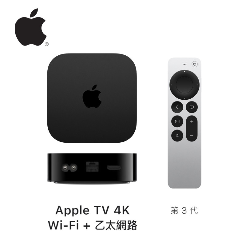APPLE-TV 4K(第三代) WIFI +乙太網路 128G-黑【APP下單9%點數回饋】