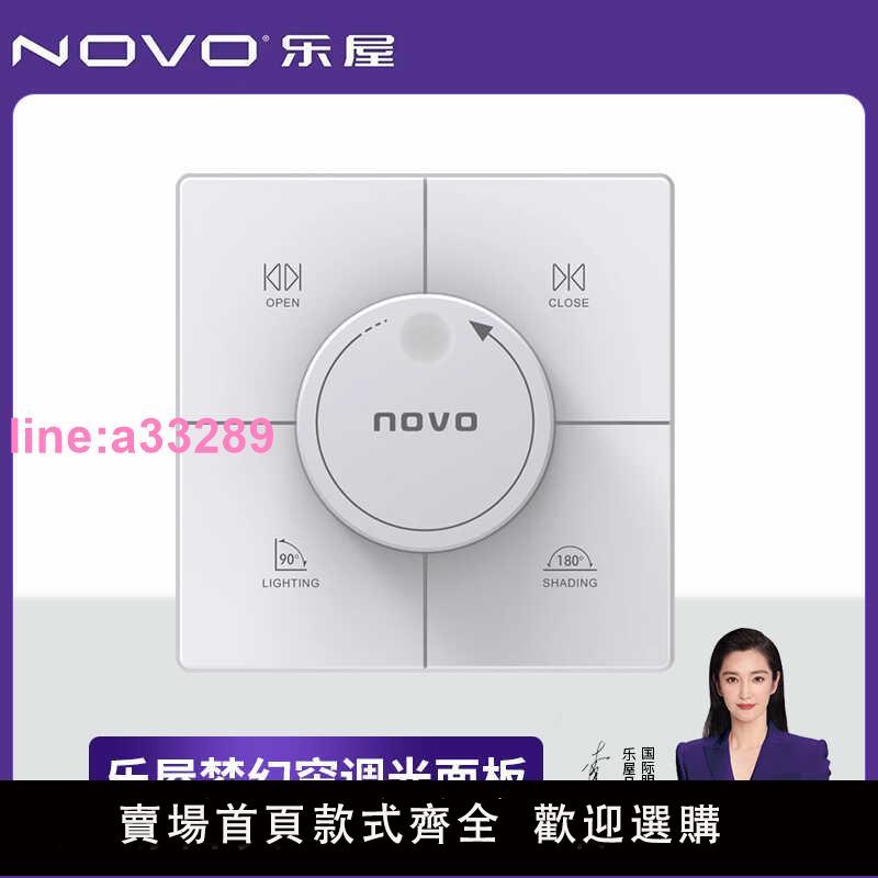 樂屋夢幻簾電動窗簾電機智慧專用無線旋鈕調光開關遙控面板電池版