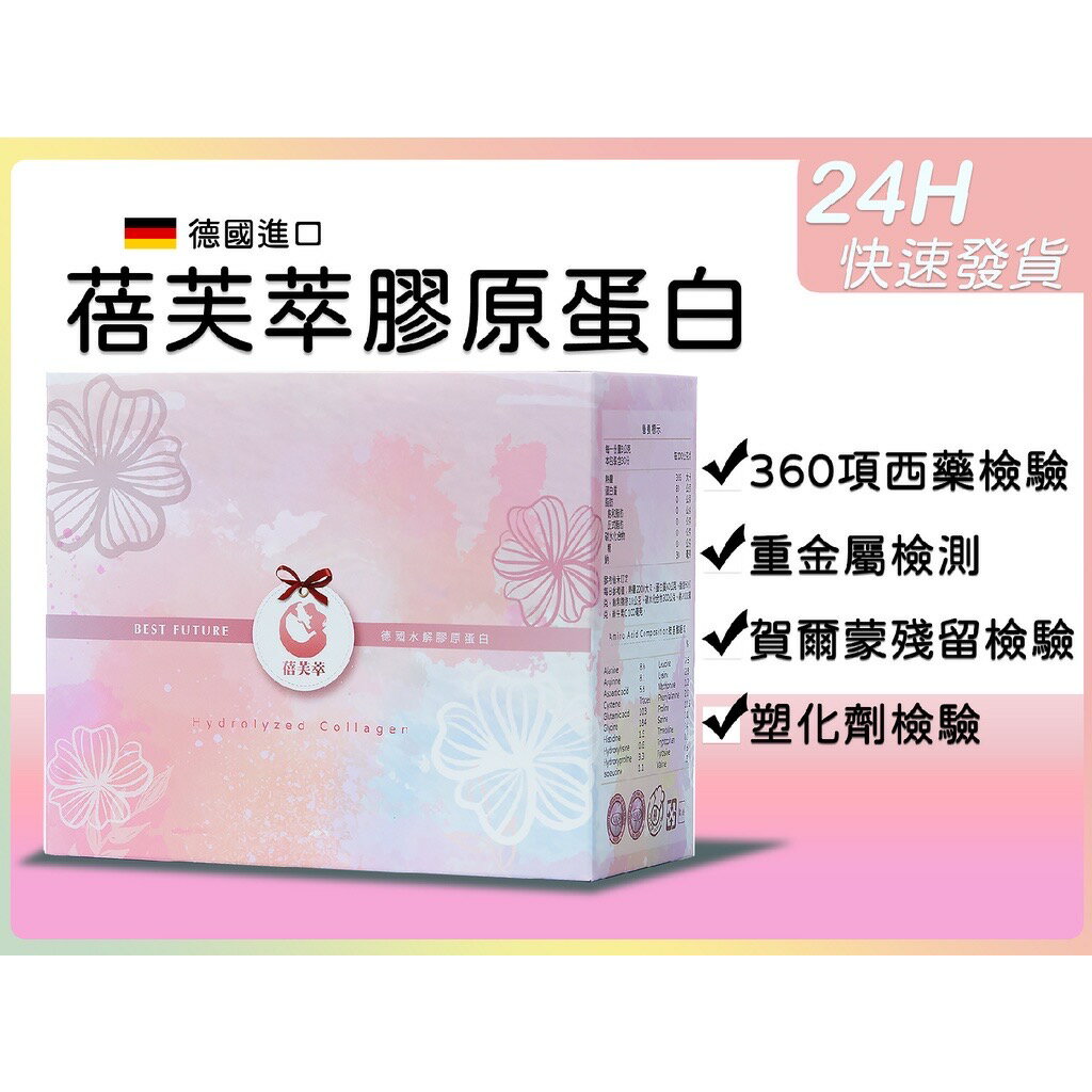 蓓芙萃膠原蛋白粉