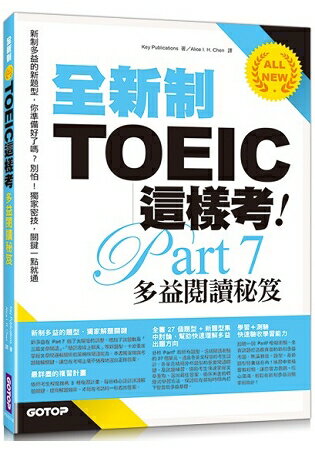 全新制TOEIC這樣考：多益閱讀秘笈 | 拾書所