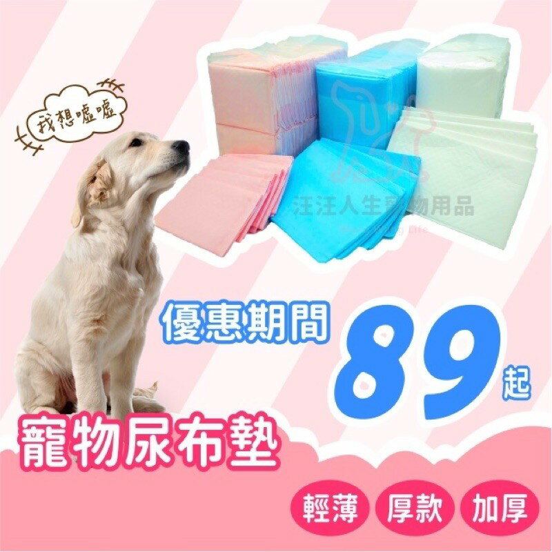 寵物尿布墊 輕薄1.2公斤 厚1.5公斤 加厚2公斤 狗尿布 尿布墊 尿片 狗尿墊