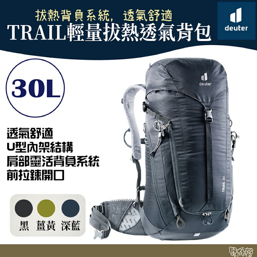 Deuter TRAIL輕量拔熱透氣背包/登山背包 30L 黑/薑黃【野外營】登山背包 透氣背包