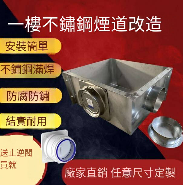 爆殺同行！免運 水泥煙道 排煙管 煙囪 一樓水泥煙道改造,一層廚房砸掉不銹鋼煙囪衛生間家用排煙管定做 八折下殺 特價出 快速出貨
