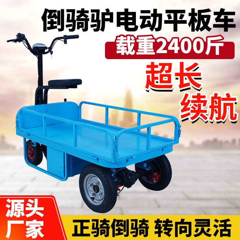 電動平板車倒騎驢三輪車工地建築運輸車農用擺攤拉貨小拖車搬運車