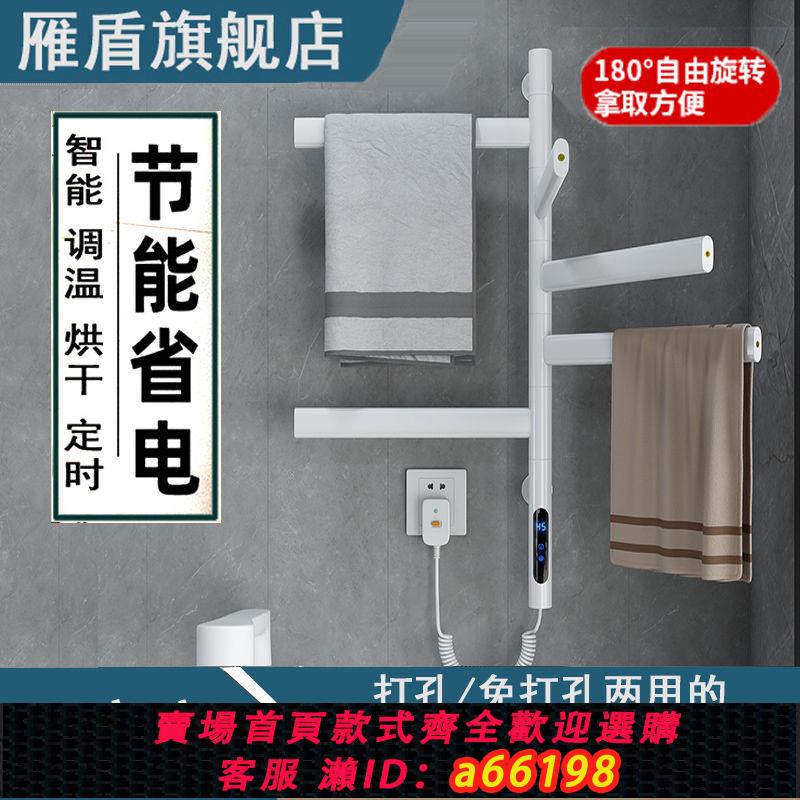【臺灣公司 可開發票】旋轉電熱毛巾架家用浴室衛生間智慧恆溫電加熱烘乾毛巾桿置物架子